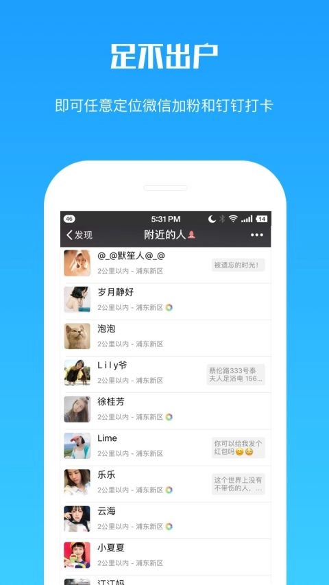 虚拟定位打卡图3