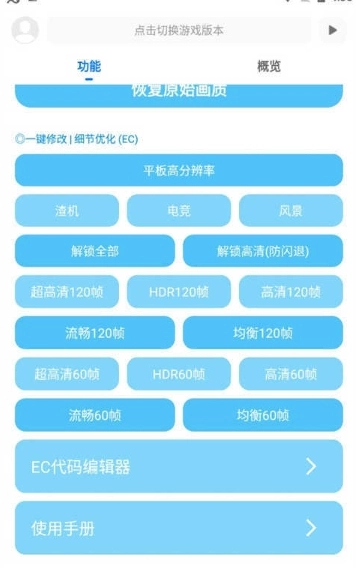 殇痕画质助手免费版图4