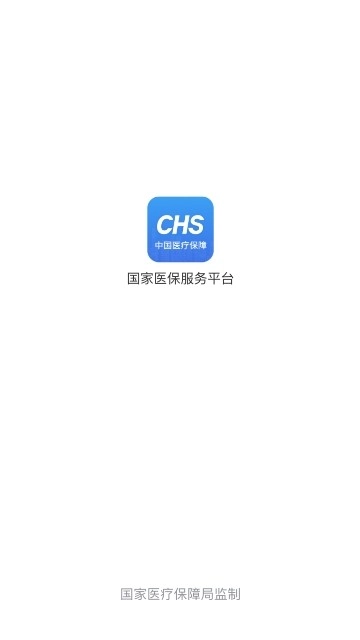 国家医保服务平台图2