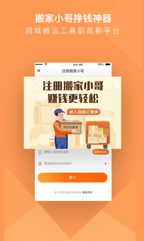 货拉拉搬家小哥最新版