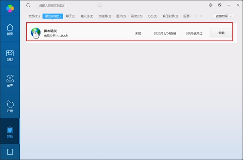 脚本精灵最新版图4
