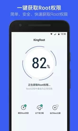 KingRoot手机版图2