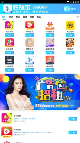 幸福宝导航安卓版(2)