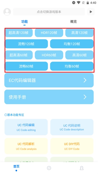 殇痕画质助手免费版图2
