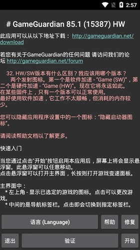 GG修改器免费图3