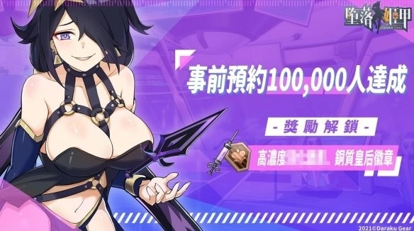 堕落姬甲中文版图4