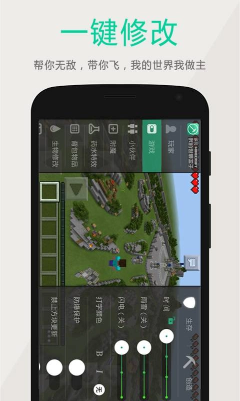 多玩我的世界盒子(5)