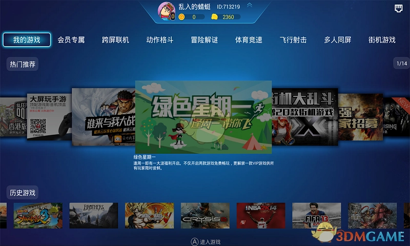 格来云游戏最新版