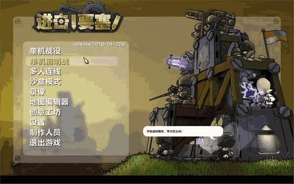 进击要塞手机版图3