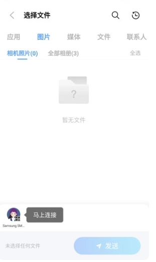 互传一键换机图3