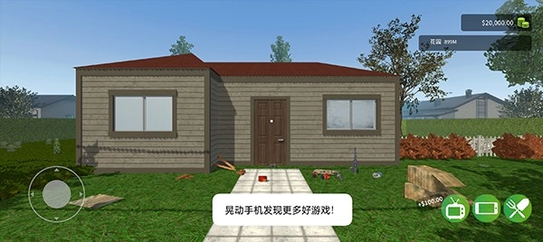 花园建设者手机版(1)