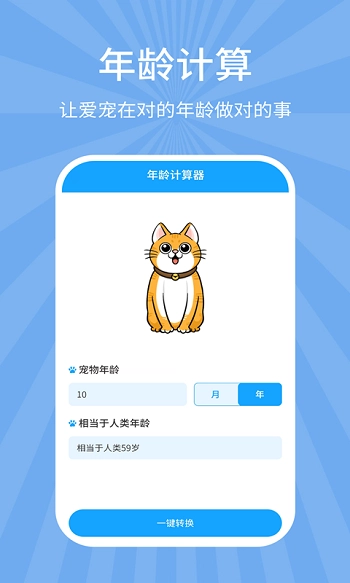 狗猫翻译器图1