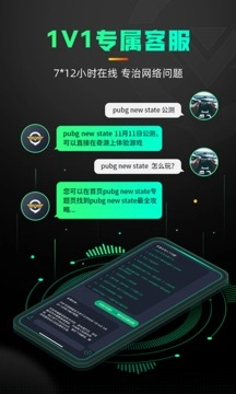 奇游加速器免费版5