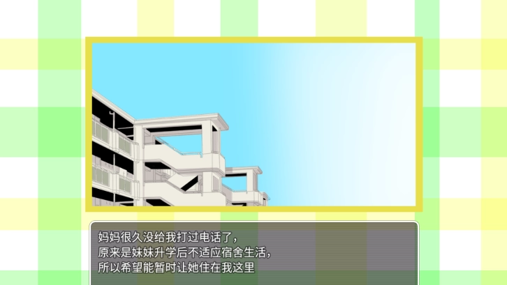 妹妹来我家了中文版图2