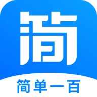 简单一百