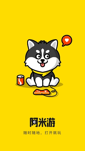 阿米游正版图4