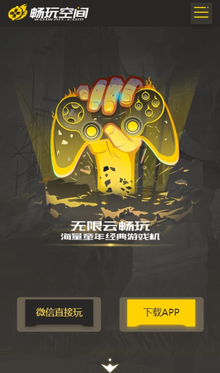 畅玩空间手机版图2