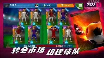 梦幻足球世界最新版图3