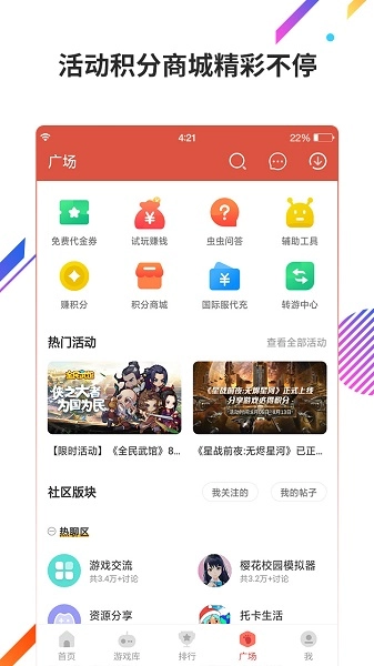 虫虫助手最新版图1