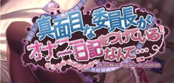 班长的自我发电日记图2