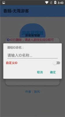 香肠无限游客图3