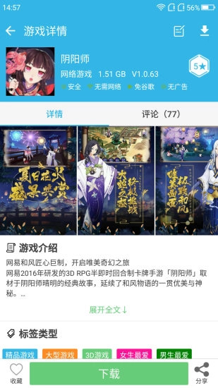 软天空安装最新版图2