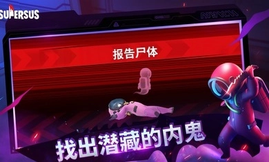 太空行动安装图1