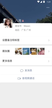 微信安装最新版图3