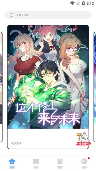 二周目漫画正版图1