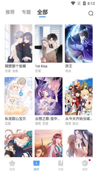 二周目漫画正版图3