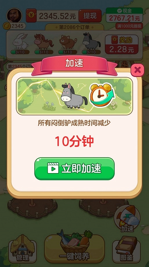 幸福村物语红包版图1