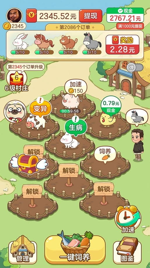 幸福村物语红包版图3