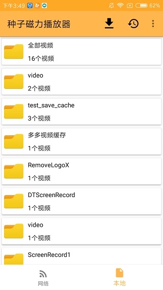 种子磁力播放器最新版图3