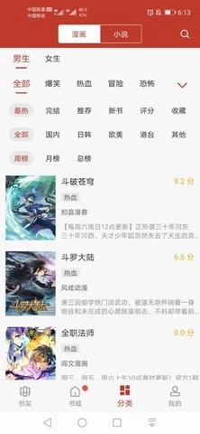 36漫画最新版图2