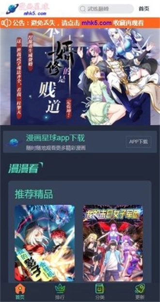 漫画星球(4)