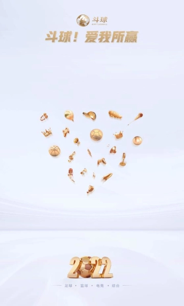 斗球直播最新版图1