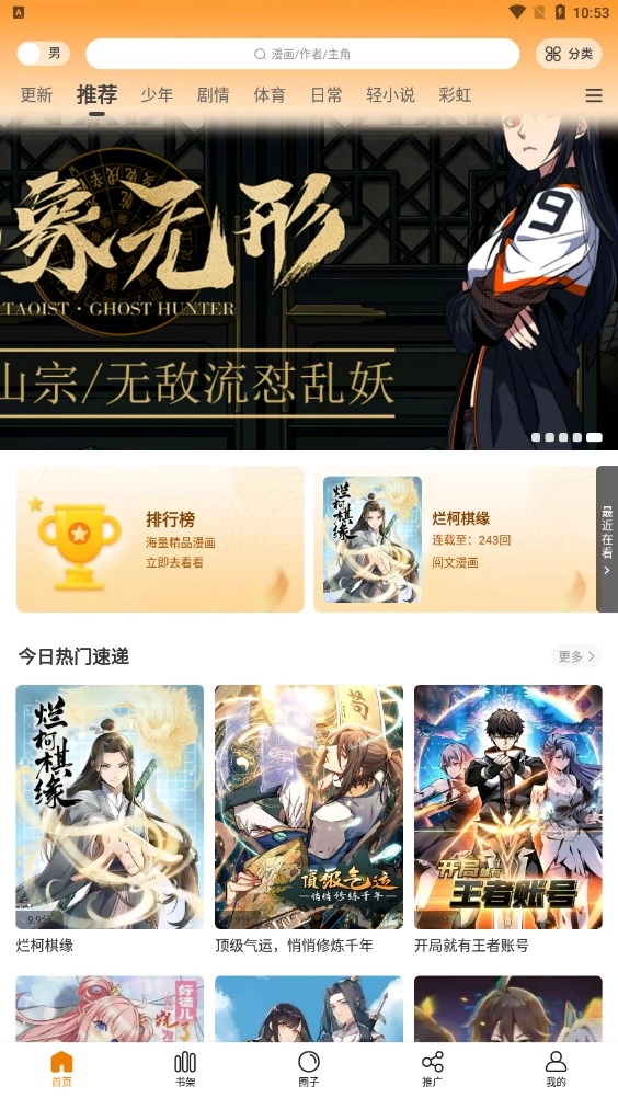 漫画星2024最新版图3