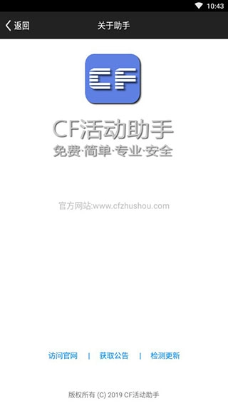 cf活动助手一键领取手机版5