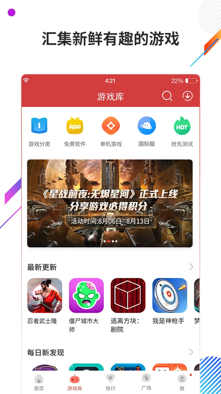 虫虫助手正版图4
