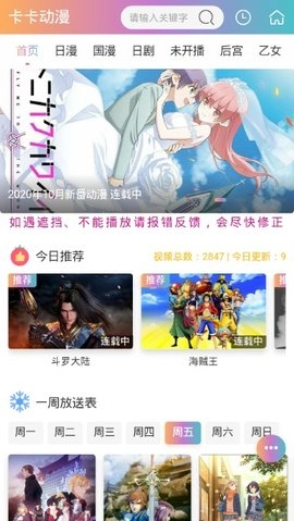 卡卡动漫最新版图3