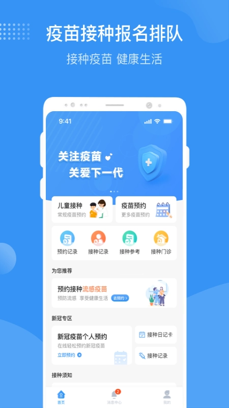 首都疫苗服务最新版图4