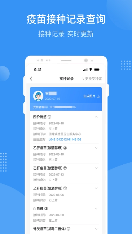 首都疫苗服务最新版图5