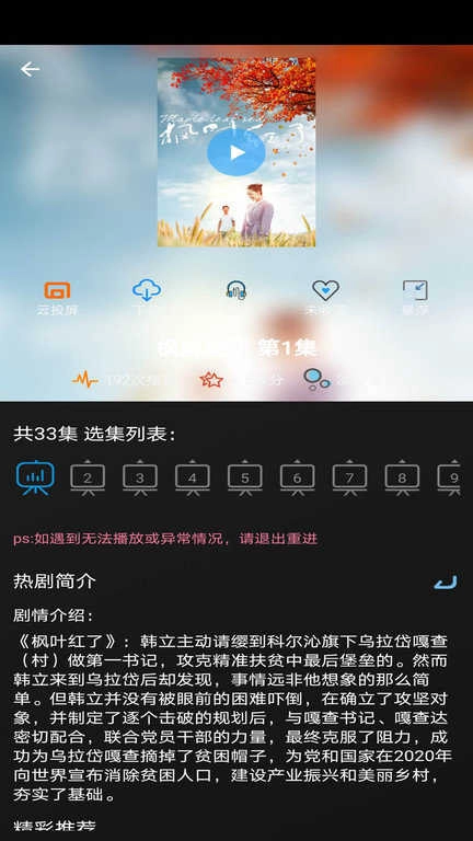 小小影视最新版图2