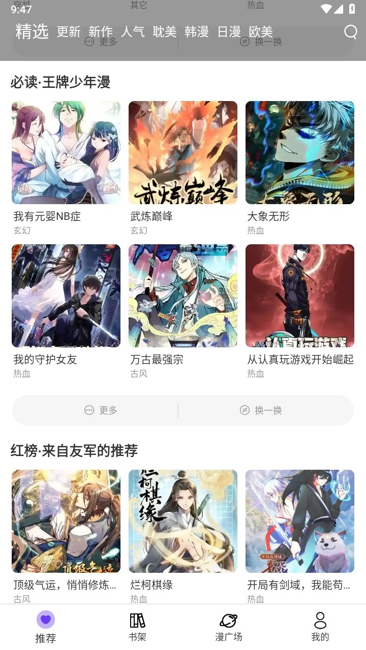 漫士多漫画正版图2