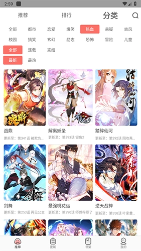 漫画大全图2