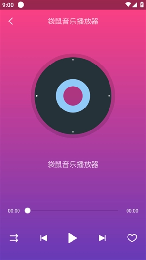 袋鼠音乐播放器图2