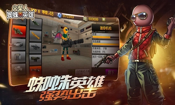 火柴人蜘蛛英雄图3