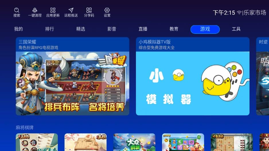 乐家直播最新版图3