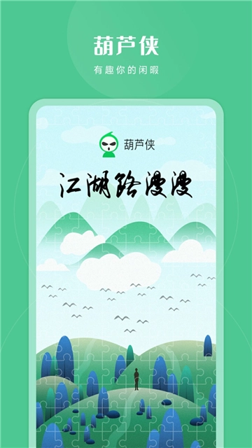 葫芦侠3楼通用版图1
