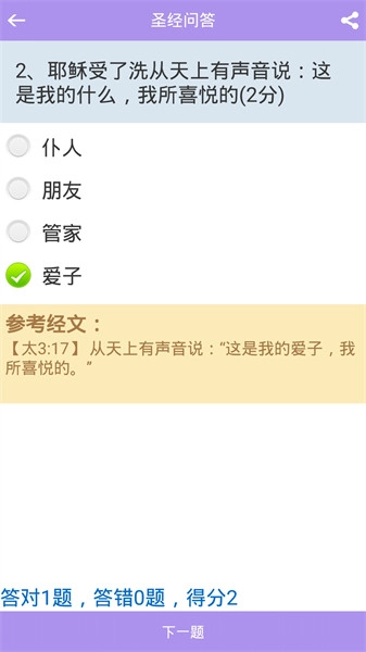读圣经手机版(3)